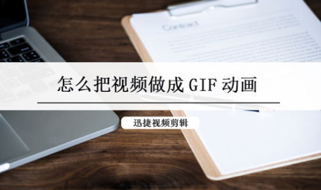 视频做成gif,轻松制作动图动画的实用指南