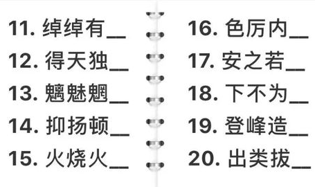 四字成语填字查询,解锁成语智慧,丰富语言表达