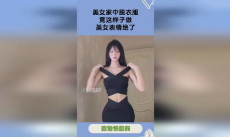 美女脱衣服app,时尚潮流还是道德边界?
