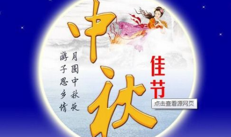 中秋节祝福语送领导,领导祝福语精选