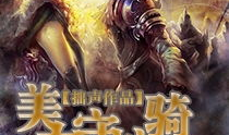 美女与骑士,浪漫传奇的奇幻之旅